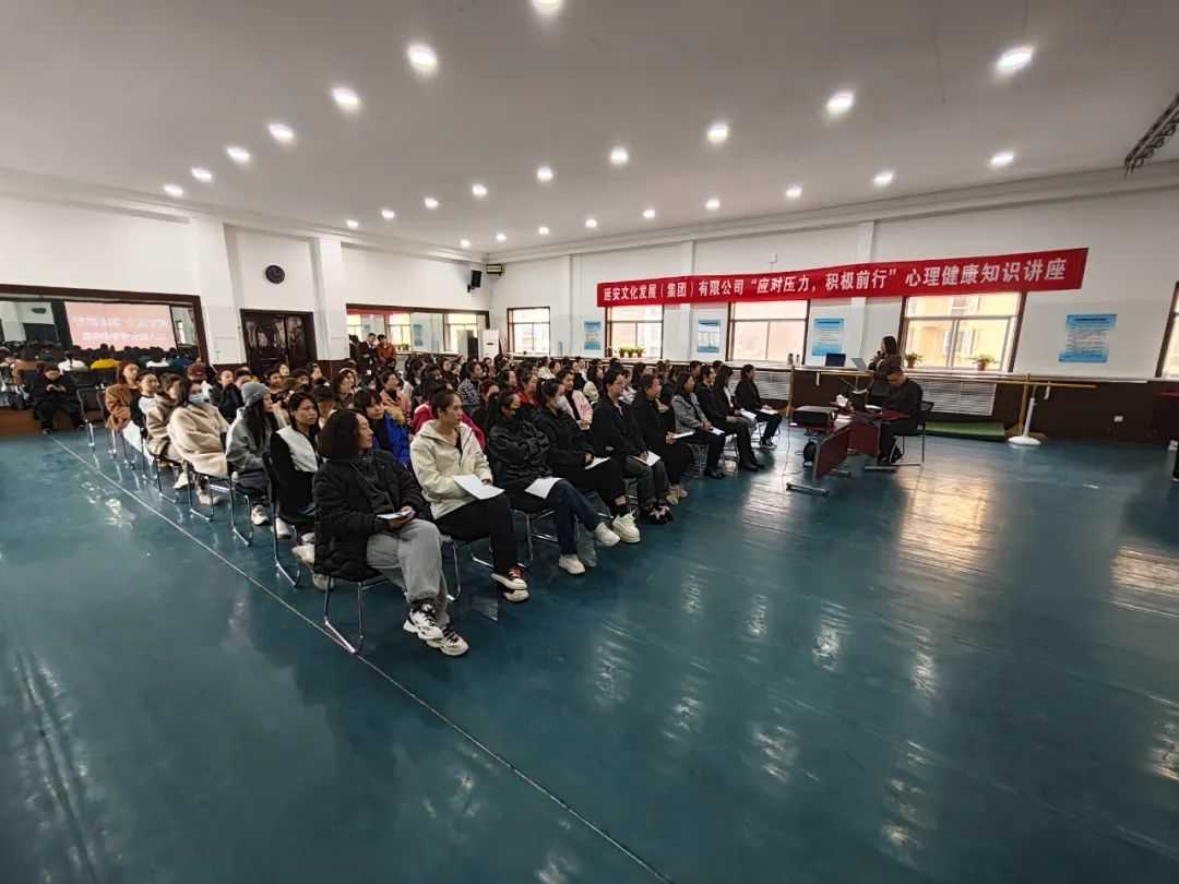 关爱女性职工 关注心理健康——延安文化发展集团开展妇女节心理健康知识讲座