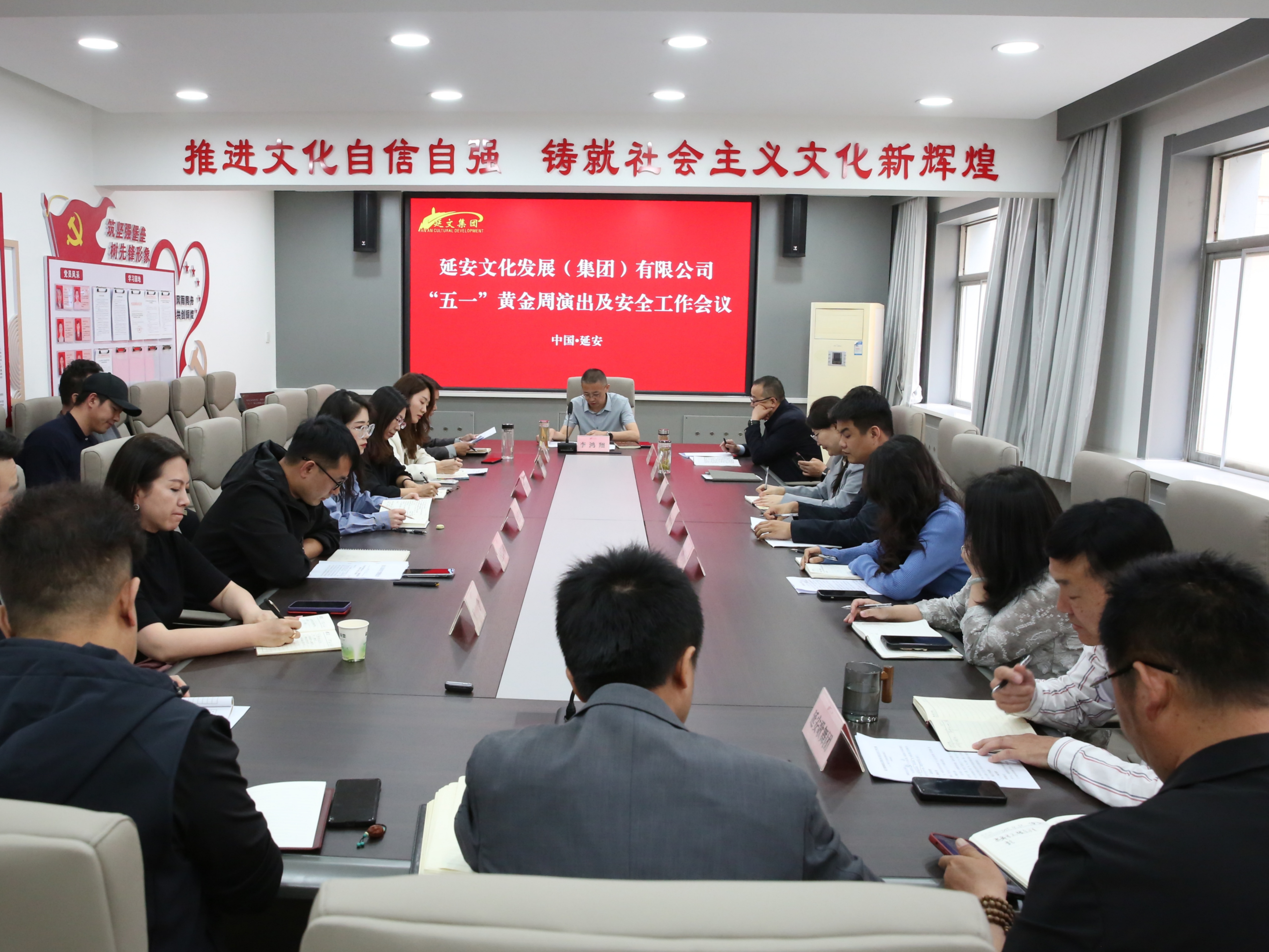 延安文化发展（集团）有限公司召开“五一”黄金周演出及安全工作部署会